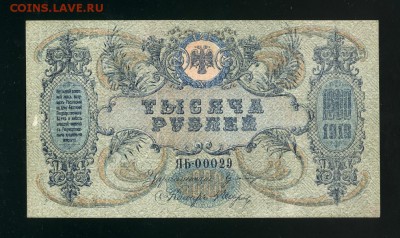 1000 рублей 1919 Ростов до 28,03,2019 22:00 МСК - Фото317
