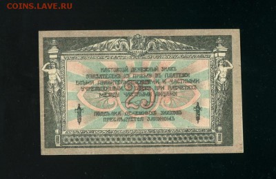 25 рублей 1918 Ростов до 28,03,2019 22:00 МСК - Фото335