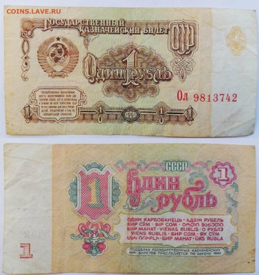 Обмен почтой СССР,РСФСР,РФ и других - 1 рубль