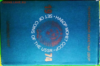 Набор ГБ СССР 1974г - 74 титул