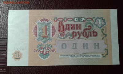 1 руб.  1991г. из пачки         27.03.19.  22.00 - 20190324_220939