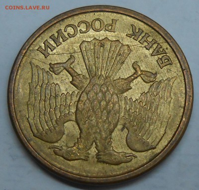 1 и 5 рублей 1992 ММД с расколами до 31.03.19 г. 22.00 - DSCN3989.JPG
