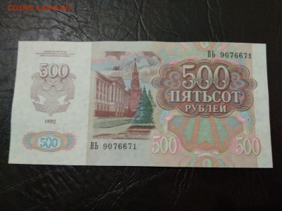 500 рублей 1992 года Россия - 192