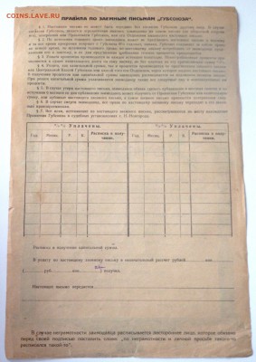 Заёмное письмо 1920 года 1000 рублей до 27.03.2019 в 22-00 - P3250211.JPG