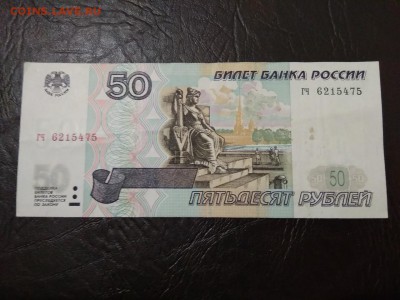 50 рублей 1997 года без модификаций - 213