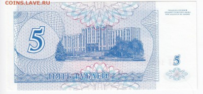 ПРИДНЕСТРОВЬЕ - купон 5 рублей 1994г. до 31.03 в 22.00 - IMG_20190325_0002