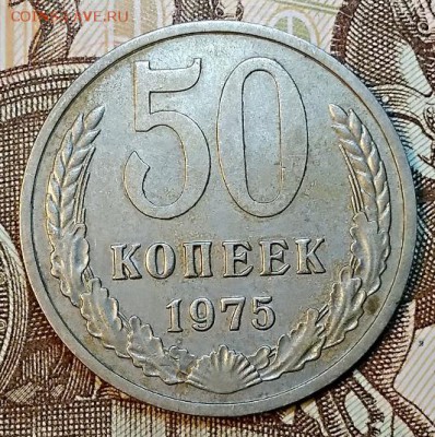 50 копеек 1975 года. ОТЛИЧНАЯ. С 200.  До 30.03.2019 в 22:00 - 080