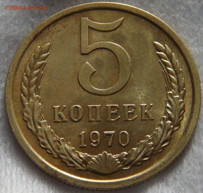 СССР 5 копеек 1970 UNC до 28.03.19 (чт. 22-00) - DSC06567.JPG