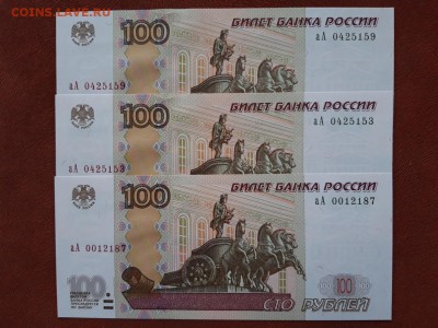 100 руб 1997 (2004) серия аА UNC! Фикс! до ухода в архив. - аА 3 шт