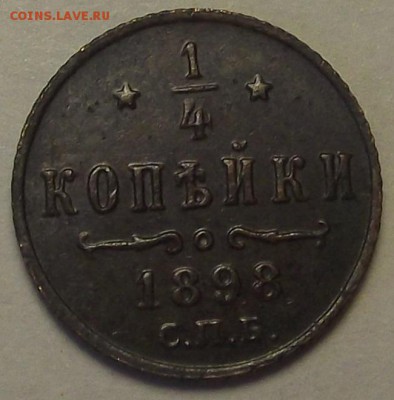 4 копейки 1898 года аукцион до 31 марта (2) - res2355.JPG