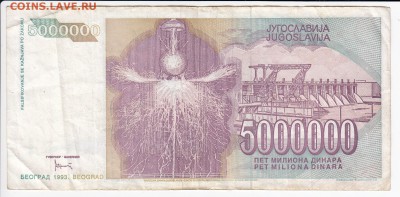 ЮГОСЛАВИЯ - 5 000 000 динаров 1993 г. Тесла до 01.04 в 22.00 - IMG_20190326_0026