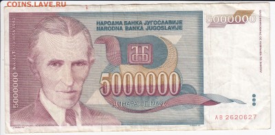 ЮГОСЛАВИЯ - 5 000 000 динаров 1993 г. Тесла до 01.04 в 22.00 - IMG_20190326_0023