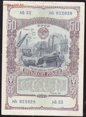 облигация 50 р заем 1949 года до 22.00 1 апреля - IMG_0005