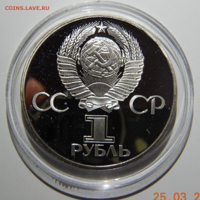 1 рубль 60 лет Сов. власти Proof СТАРОДЕЛ 28.03.2019 в 22:00 - DSCN4963.JPG