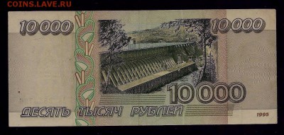 10000 рублей 1995 года, серия АА, до 29.03.2019 в 22.00 мск - 10 000 рублей 1995 года, серия АА (2)