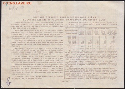 облигация 100 р заем 1948 года до 22.00 1 апреля - IMG_0012