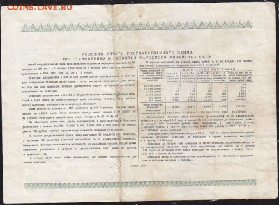 облигация 50 р заем 1950 года до 22.00 1 апреля - IMG_0006