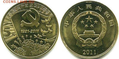 ФИКС = Китай 5 юаней - 5ю Компартия 2 шт