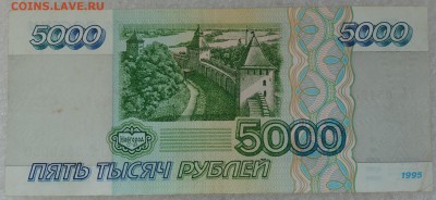 5000 рублей 1995 года. до 1.04 - Серия ГХ.JPG