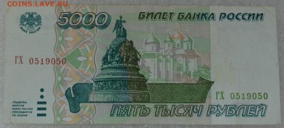 5000 рублей 1995 года. до 1.04 - Серия ГХ..JPG