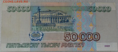 50000 рублей 1995 года. до 1.04 - Серия ИБ.JPG