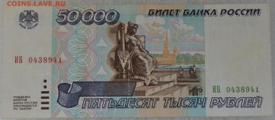 50000 рублей 1995 года. до 1.04 - Серия ИБ..JPG