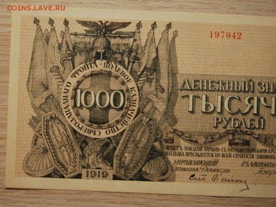 1000 рублей UNC 1919, Юденич,3.04.19 (22.00) - DSC_2301.JPG