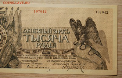 1000 рублей UNC 1919, Юденич,3.04.19 (22.00) - DSC_2302.JPG