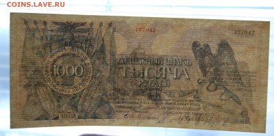 1000 рублей UNC 1919, Юденич,3.04.19 (22.00) - DSC_2304.JPG