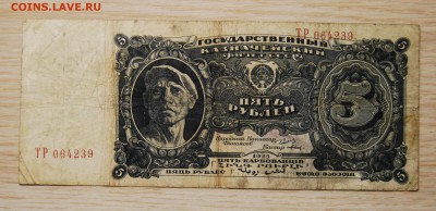 5 рублей 1925, СССР, 3.04.19 (22.00) - DSC_1878.JPG