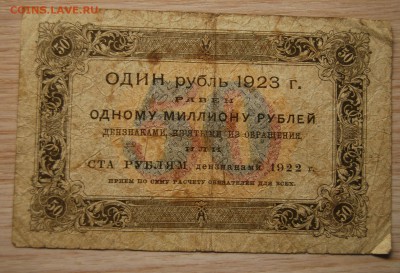 50 рублей 1923, СССР, 3.04.19 (22.00) - DSC_2404.JPG
