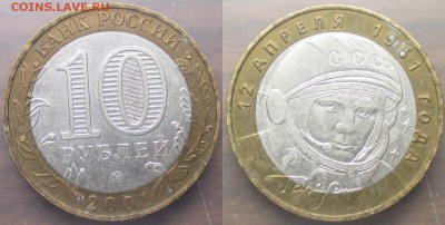 РФ. 2001. БИМ. Гагарим ММД - БИМ 2001. Гагарин ММД.JPG