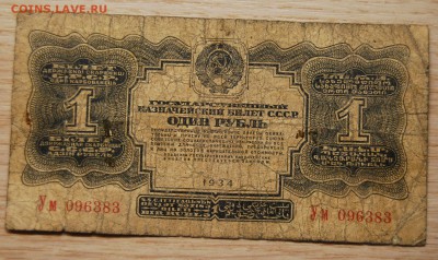 1 рубль 1934, СССР, 3.04.19 (22.00) - DSC_2407.JPG