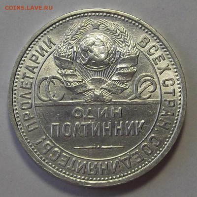 полтинник 1927 года до 2 апреля - red9925.JPG