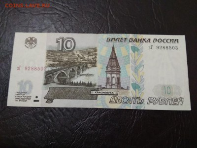 10 рублей 1997 г. модификация 2001 года - 219