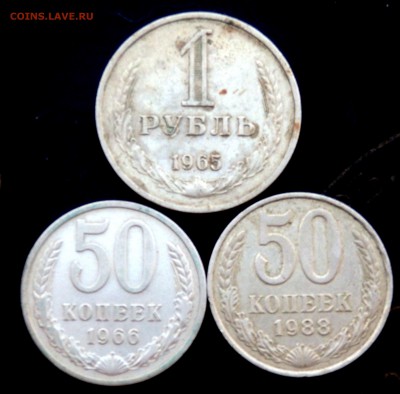 1 рубль 1965, 50 коп.1966,1988 г до 31.03.2019 22-00 - P3280241.JPG