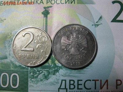 5 рублей 2013 г.мм 2 р.1998 мм браки - IMG_1693.JPG