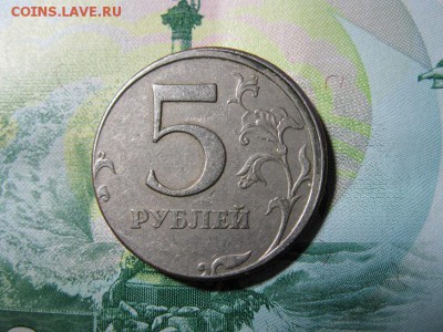 5 рублей 1997 мм смещение - IMG_1698.JPG