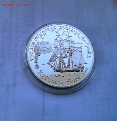 3 рубля СССР 1991 Крепость Росс 1812.Серебро.Proof. - IMG_20190330_120641