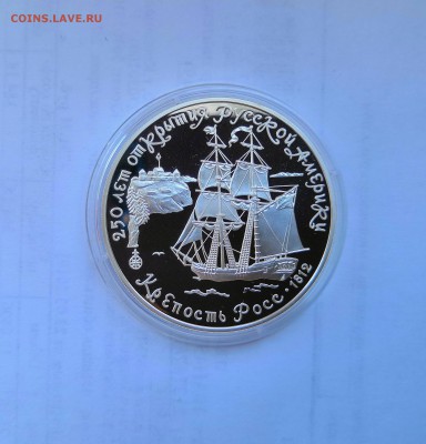 3 рубля СССР 1991 Крепость Росс 1812.Серебро.Proof. - IMG_20190330_120605