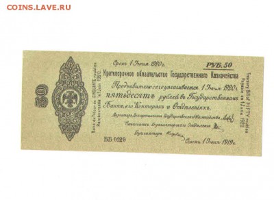 50РУБЛЕЙ 1920Г КОЛЧАК ОМСК июнь UNC - 5род122