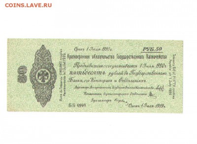 50РУБЛЕЙ 1920Г КОЛЧАК ОМСК июль UNC - 5род120