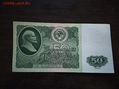 50 рублей СССР 1961 года - 155