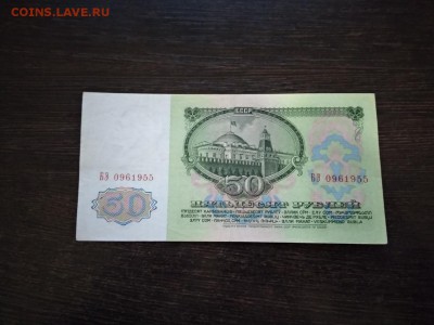 50 рублей СССР 1961 года - 156