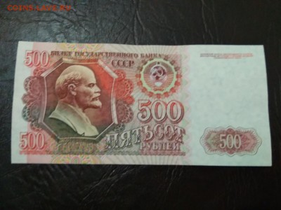 500 рублей 1992 года Россия - 191