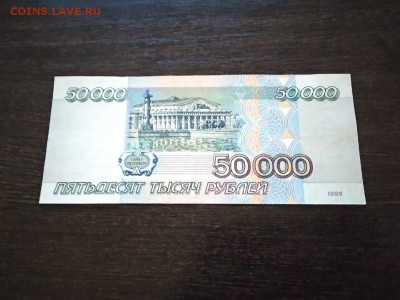 50000 рублей 1995 года Россия - 146
