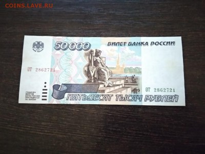 50000 рублей 1995 года Россия - 147