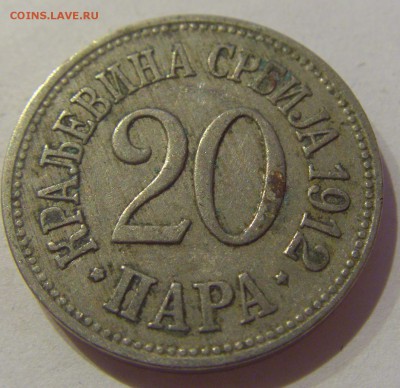 20 пара 1912 Сербия №1 05.04.2019 22:00 МСК - CIMG7201.JPG