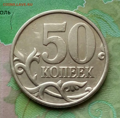 50коп. 1999г. СПМД. до 03-04-2019г. - 20190126_130915-1