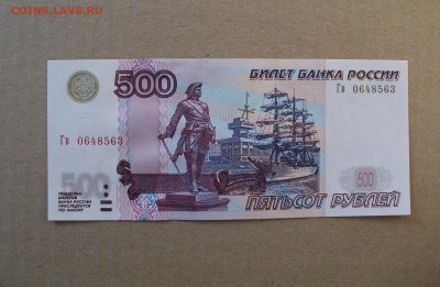1997, 500 рублей модификация 2004 года UNC до 4.04.19 - DSCF6992.JPG